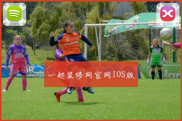 一起装修网官网IOS版