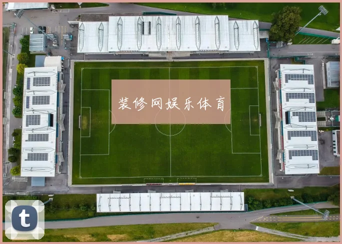 装修网娱乐体育