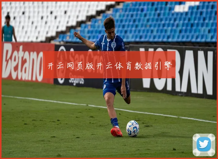 开云网页版开云体育数据引擎