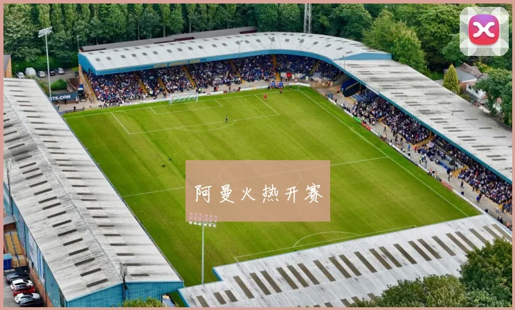 阿曼火热开赛