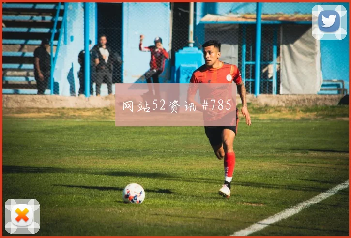 波黑vs卡塔尔2026世界杯边锋对位